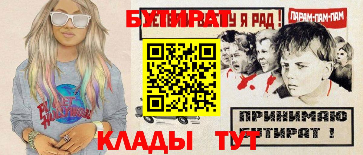 Казань  БУТИРАТ  Вход с VPN  БУТИРАТ BDO 