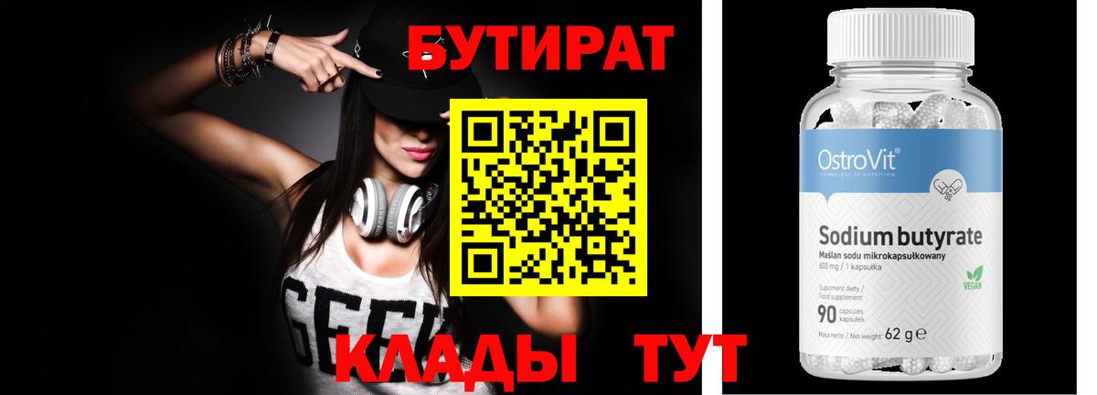 БУТИРАТ оксана Казань