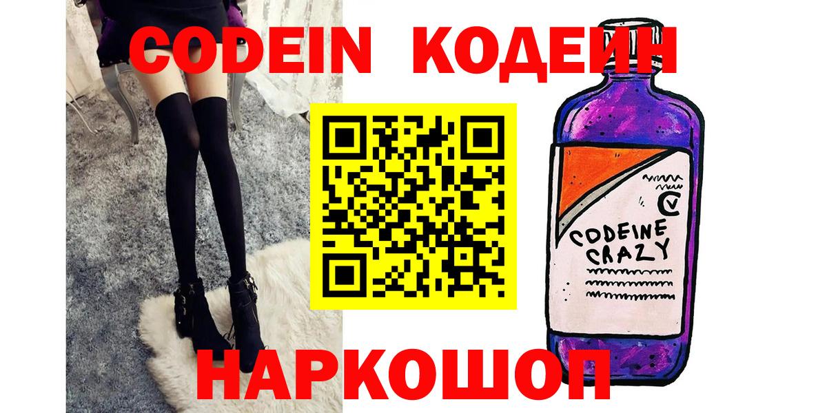 Codein напиток Lean (лин)  Вход с VPN  Кодеин напиток Lean (лин)  Казань 